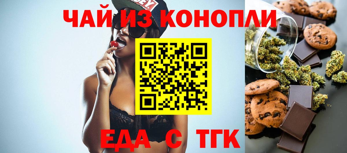 Печенье с ТГК марихуана  Вход с VPN  Боровичи 