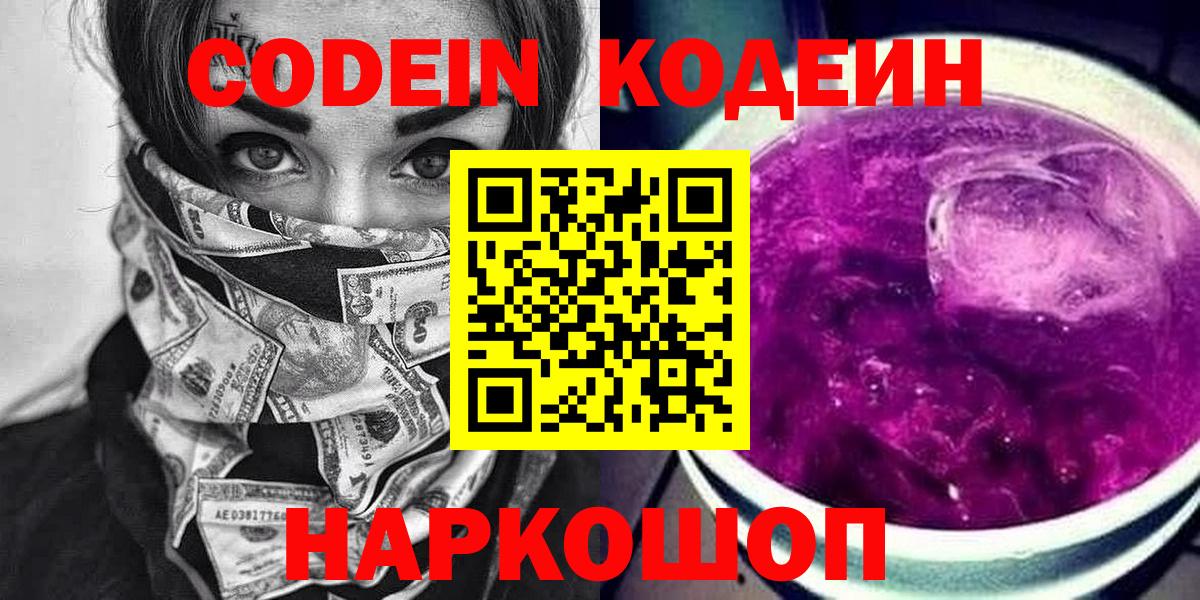 Кодеиновый сироп Lean напиток Lean (лин)  Вход с VPN  Боровичи 
