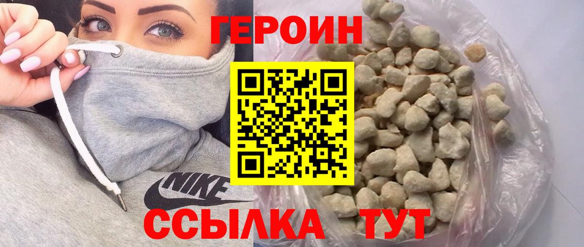 ГЕРОИН VHQ Боровичи