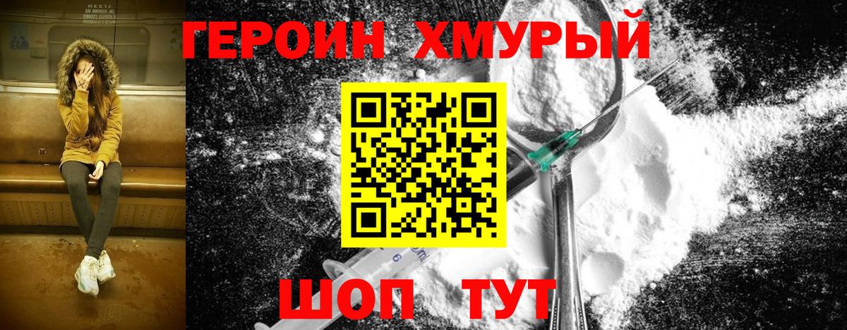ГЕРОИН  Вход с VPN  Боровичи  ГЕРОИН VHQ 