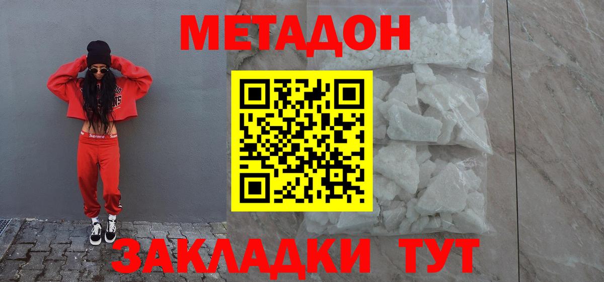МЕТАДОН мёд  Вход с VPN  Боровичи 
