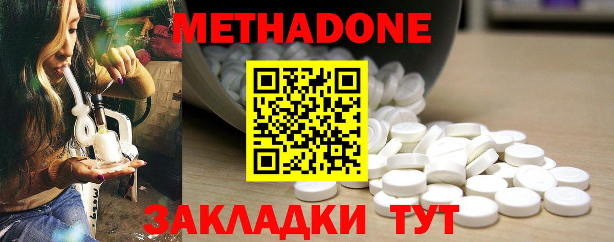 МЕТАДОН белоснежный Боровичи